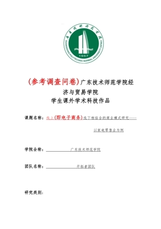 线上线下相结合的商业模式研究---以家电零售业为例