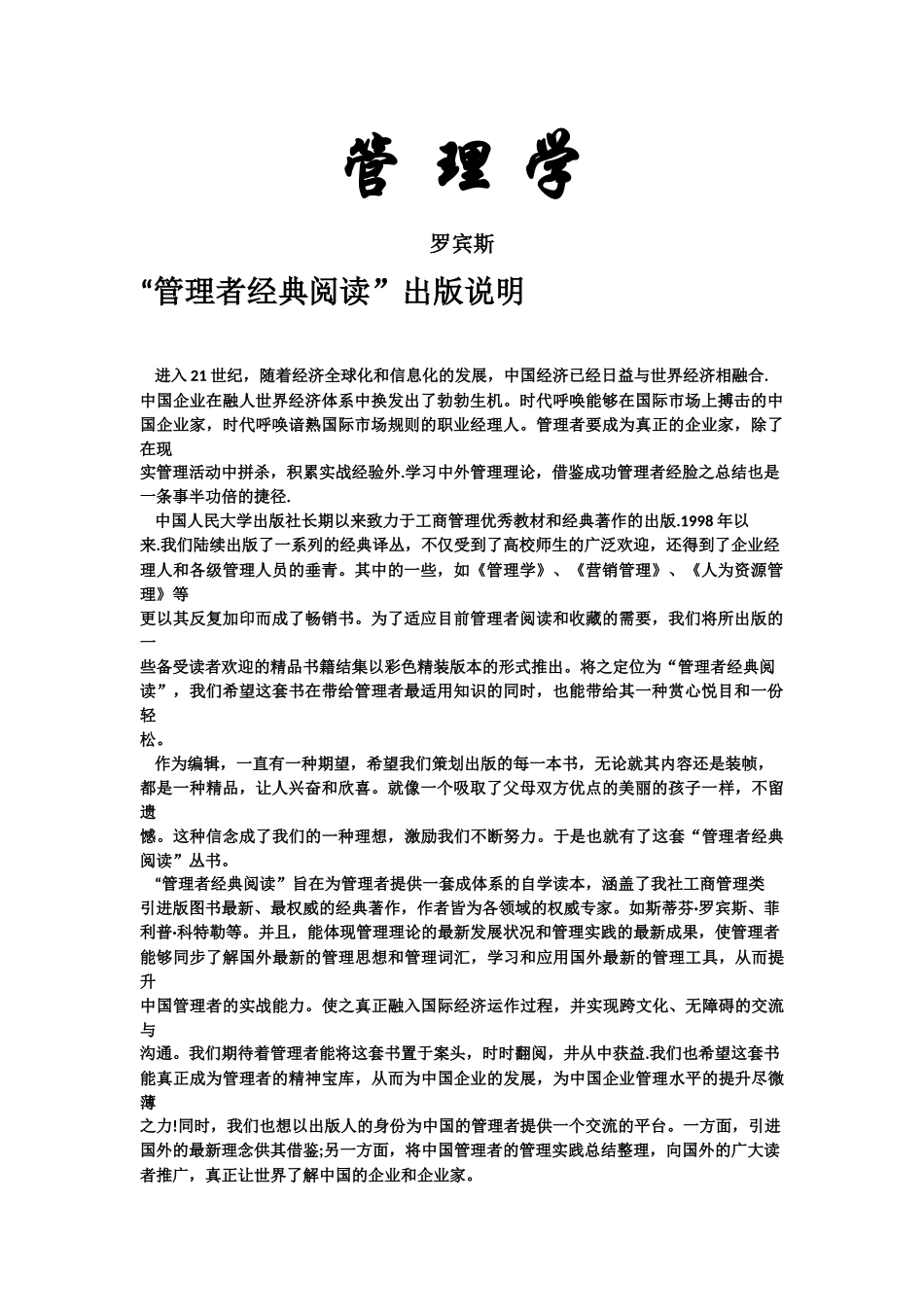 管理者经典阅读-管理学_第2页