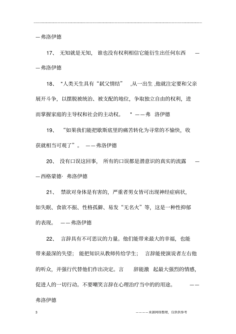 哲理家弗洛伊德心理学名言名句大全_第3页