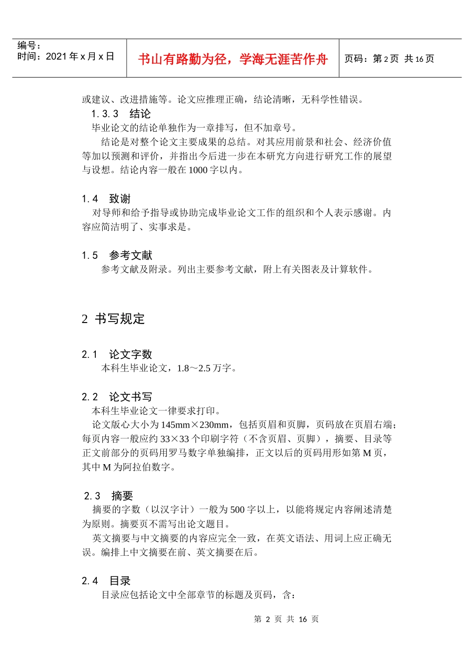 经济管理学院本科生毕业论文撰写规范_第2页