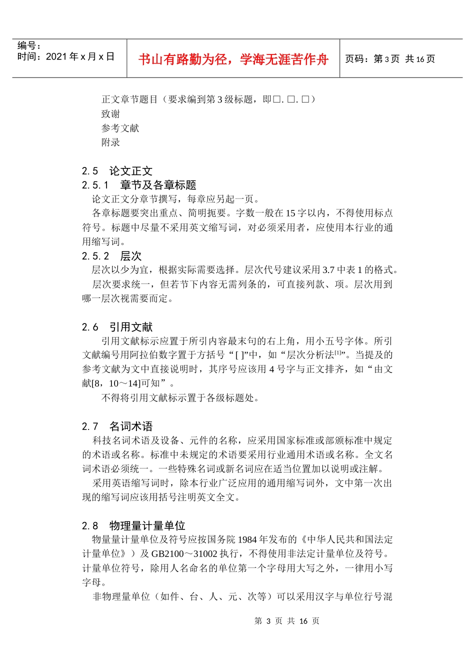 经济管理学院本科生毕业论文撰写规范_第3页