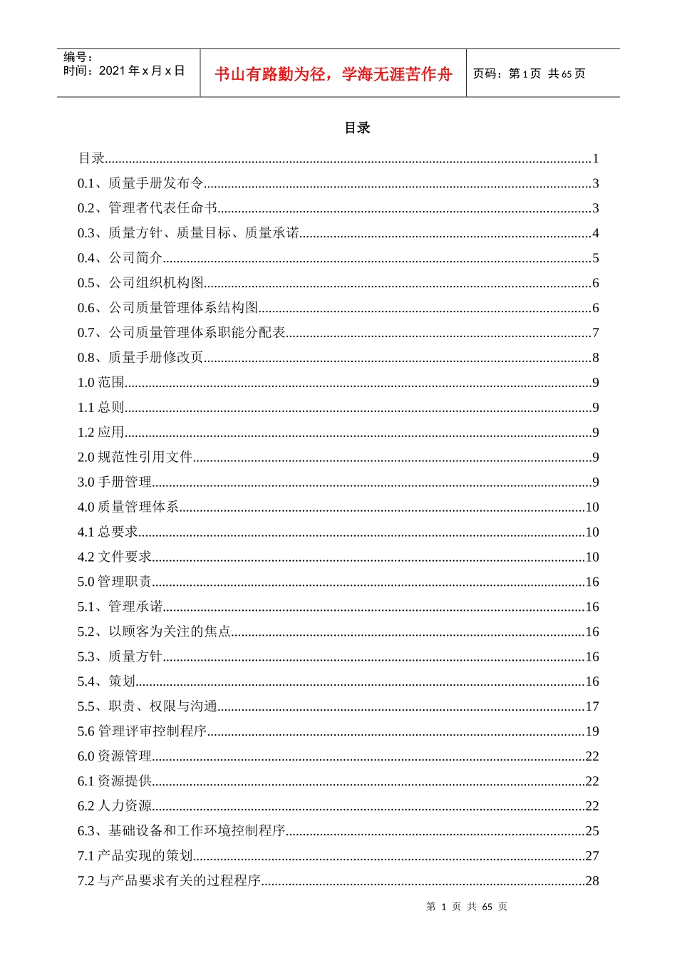 系统集成公司质量手册_第2页