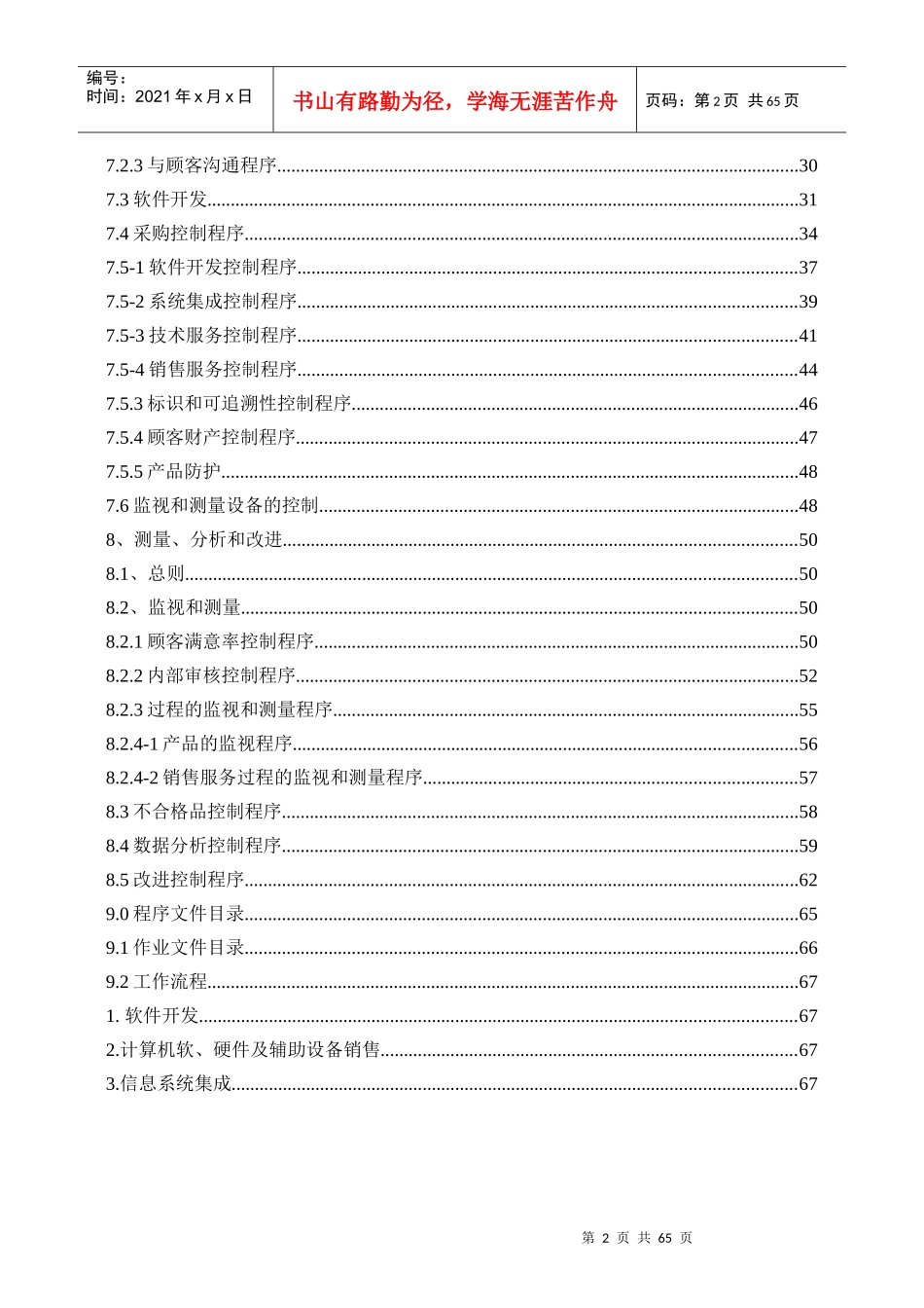 系统集成公司质量手册_第3页