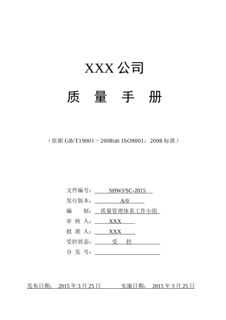 系统集成公司质量手册
