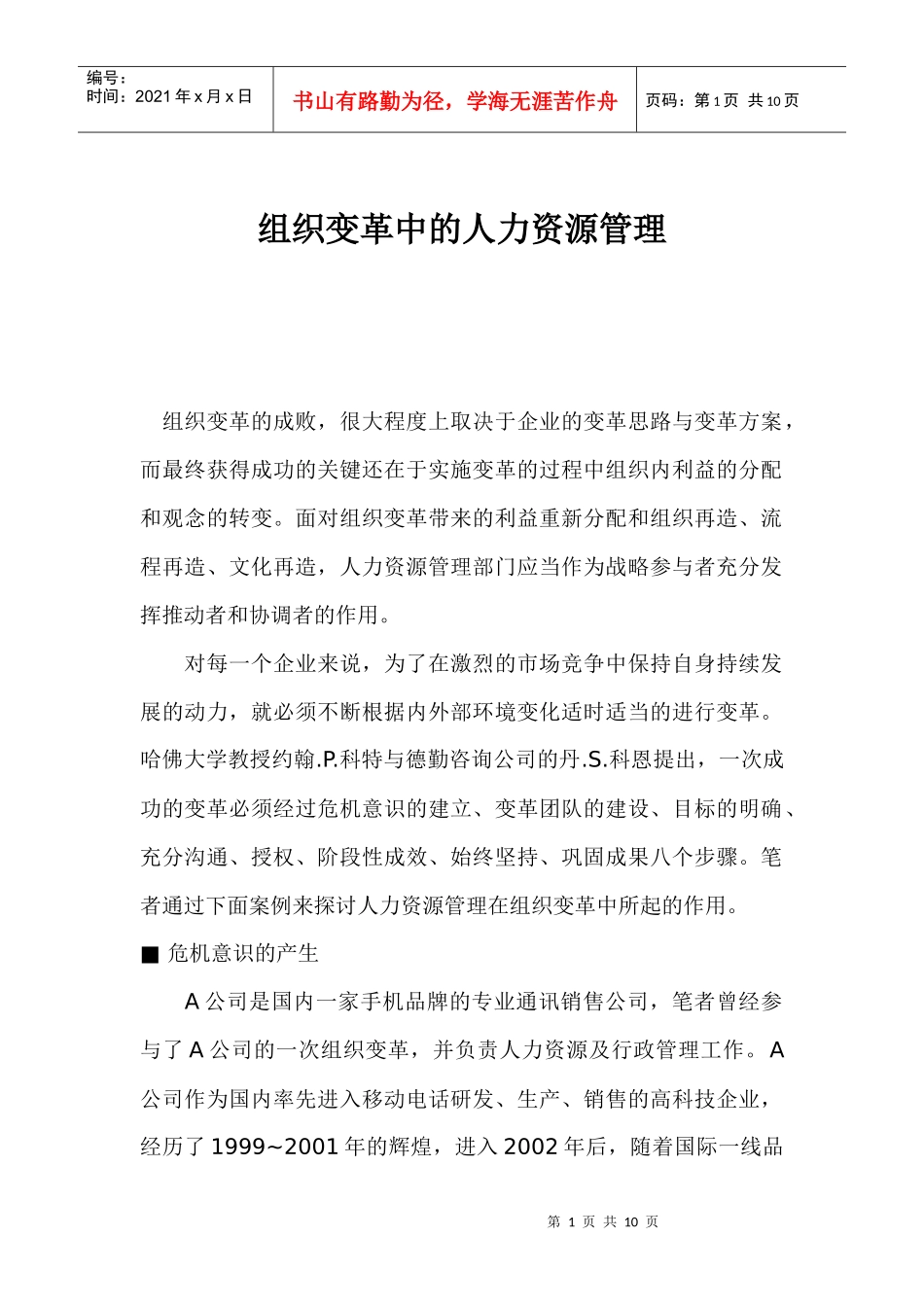 组织变革中的人力资源管理_第1页