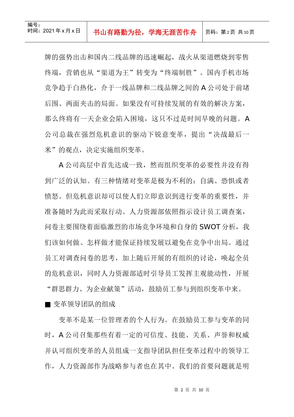 组织变革中的人力资源管理_第2页