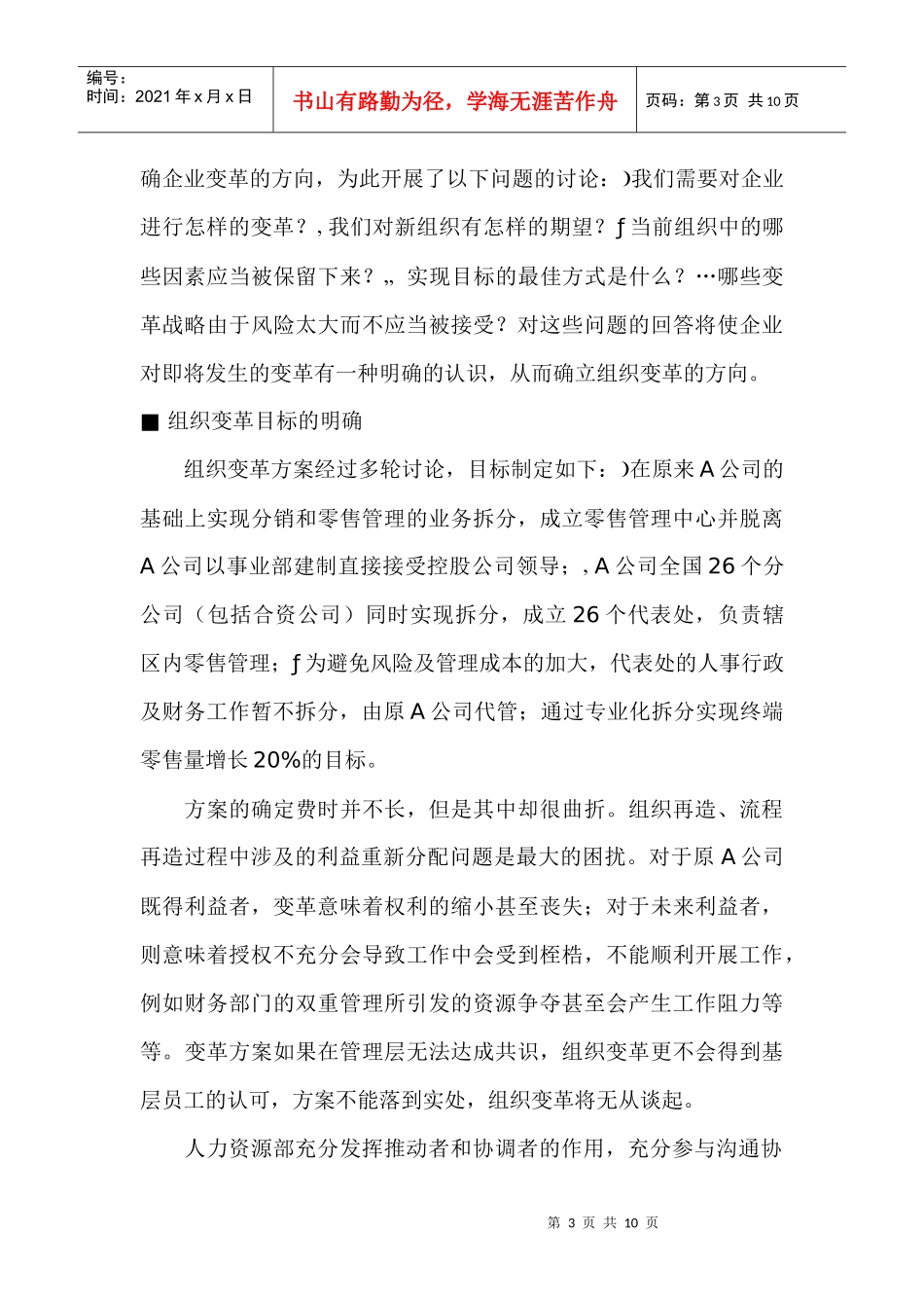 组织变革中的人力资源管理_第3页