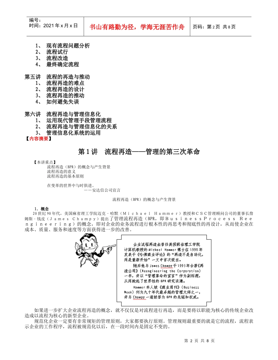管理流程设计与管理流程再造讲座(doc 9页)_第2页