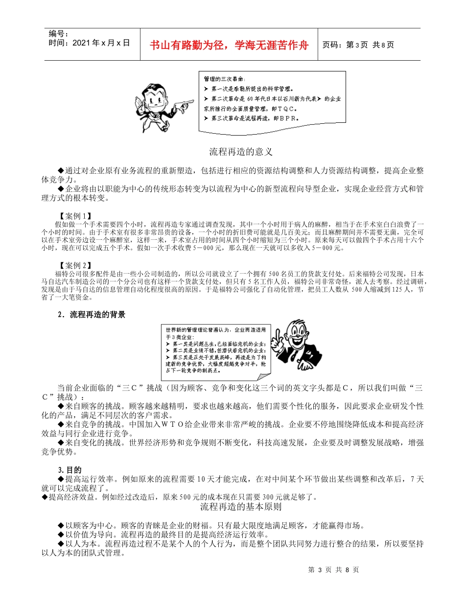 管理流程设计与管理流程再造讲座(doc 9页)_第3页