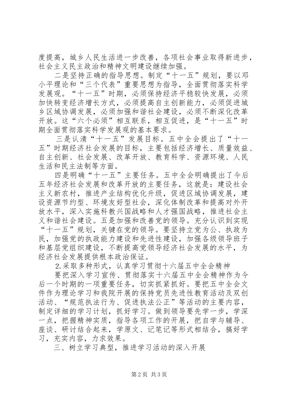 法院贯彻党的十六届五中全会精神的方案 _第2页
