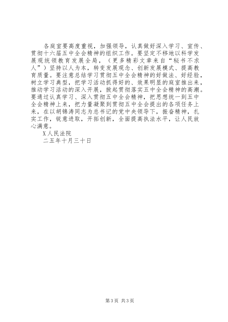 法院贯彻党的十六届五中全会精神的方案 _第3页