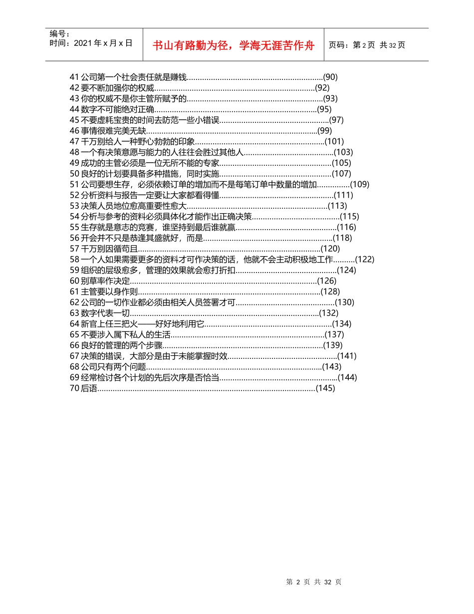 简简单单管理——经理成功管理手册_第2页
