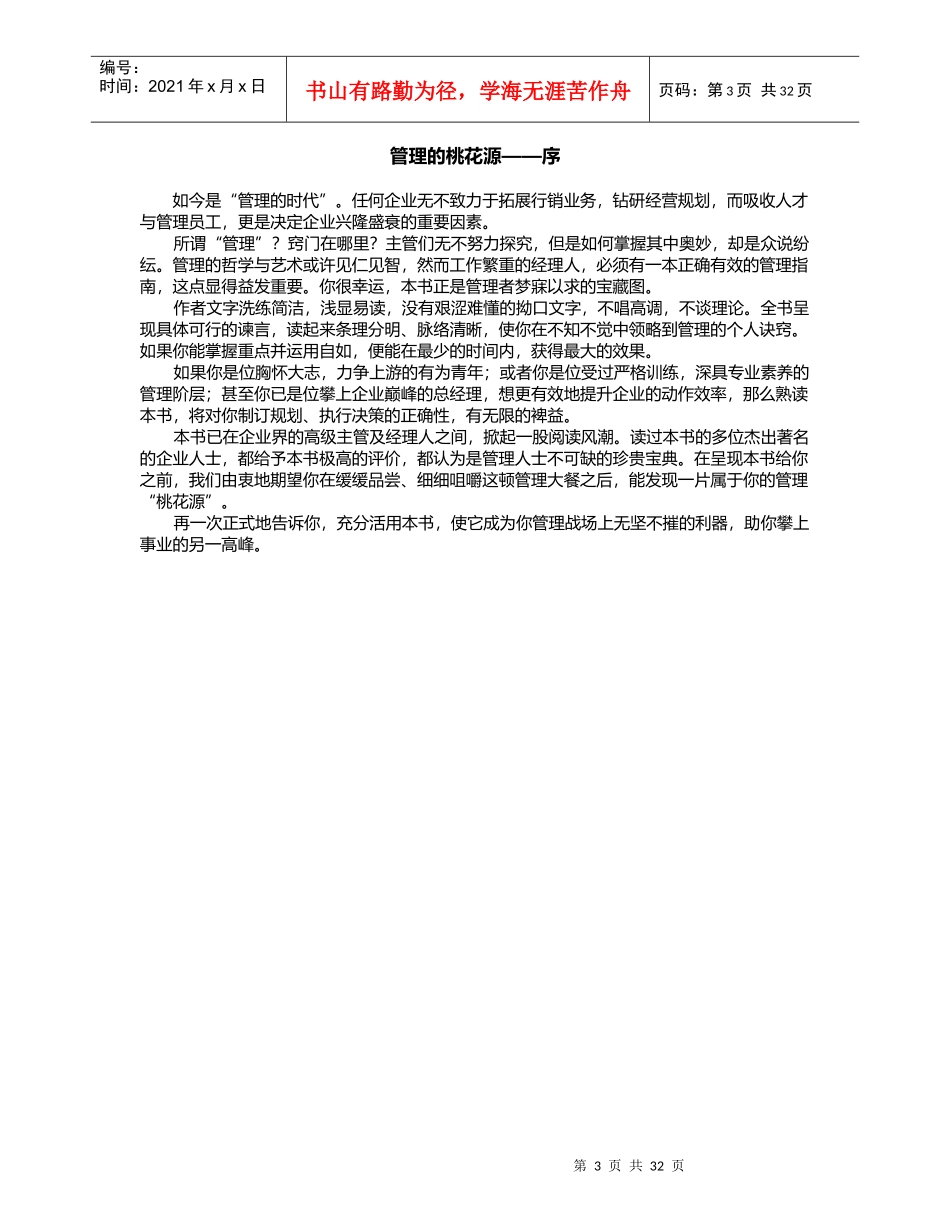 简简单单管理——经理成功管理手册_第3页