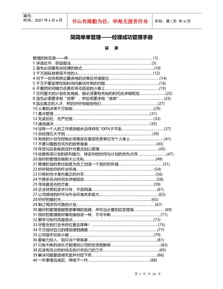 简简单单管理——经理成功管理手册