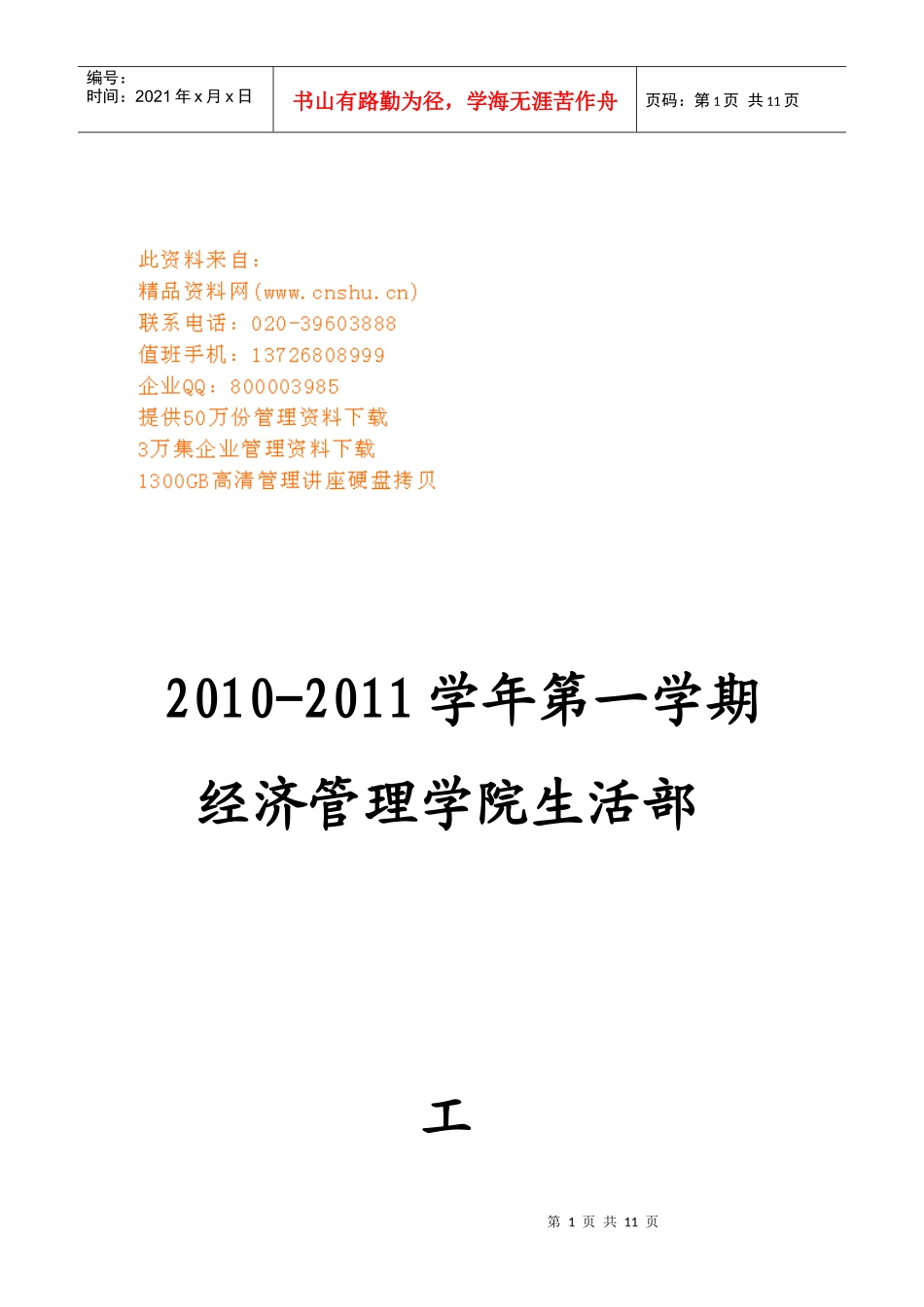 经济管理学院生活部年度工作计划_第1页