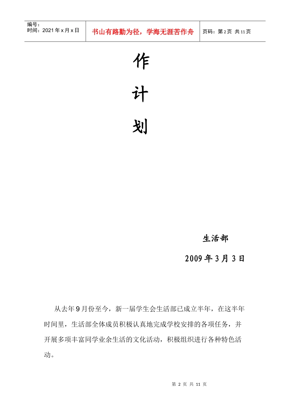 经济管理学院生活部年度工作计划_第2页