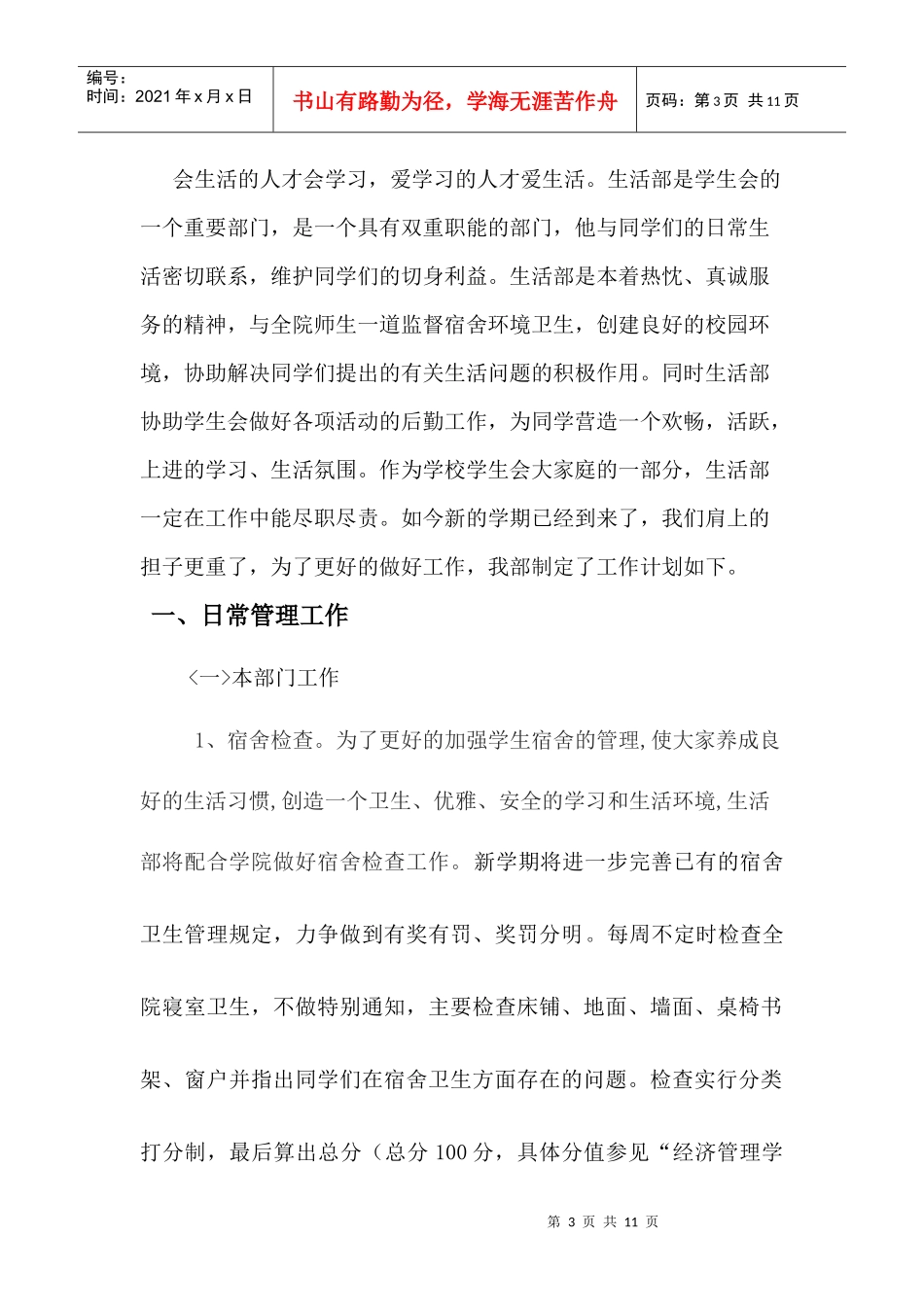 经济管理学院生活部年度工作计划_第3页
