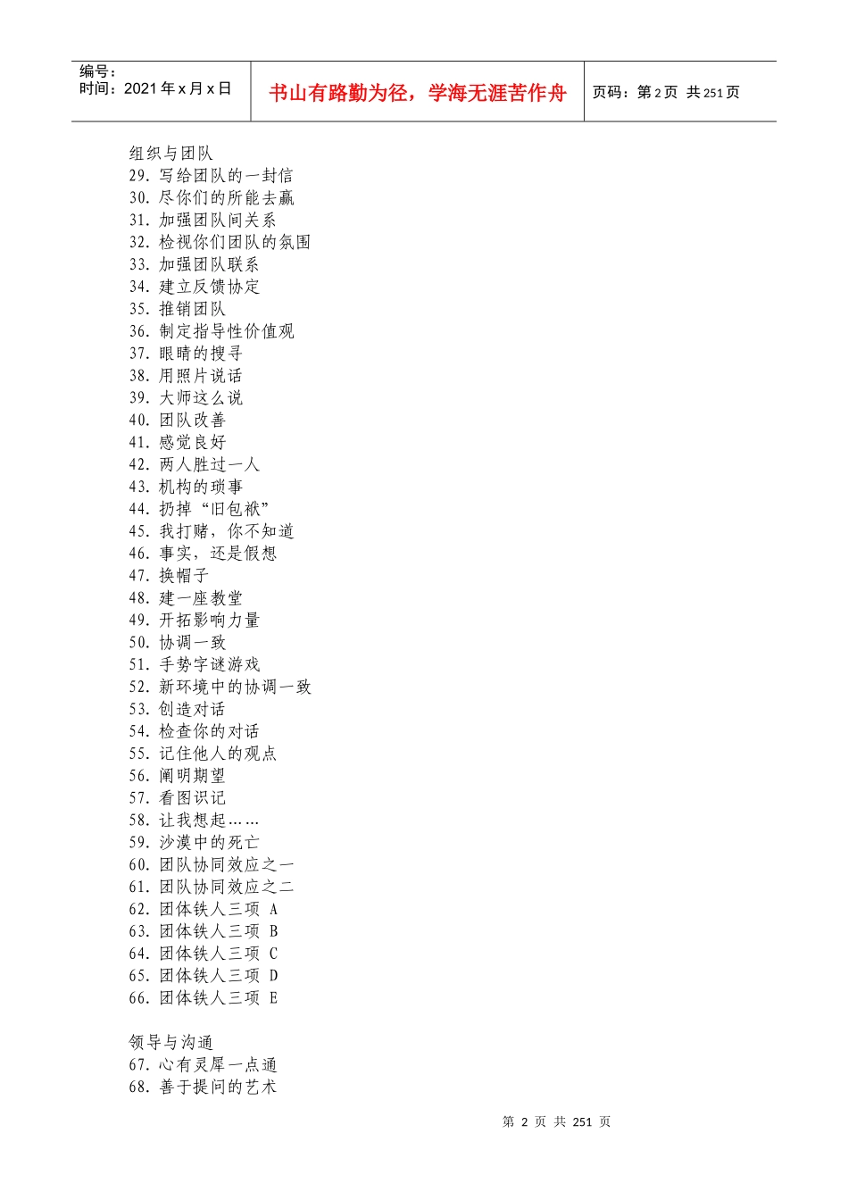 管理学教学游戏100例_第2页