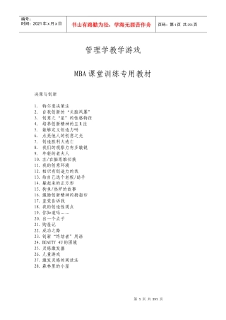 管理学教学游戏100例