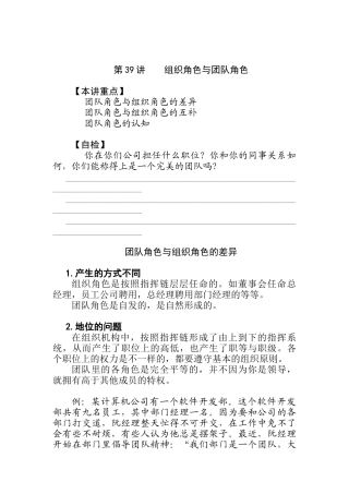 组织角色与团队角色