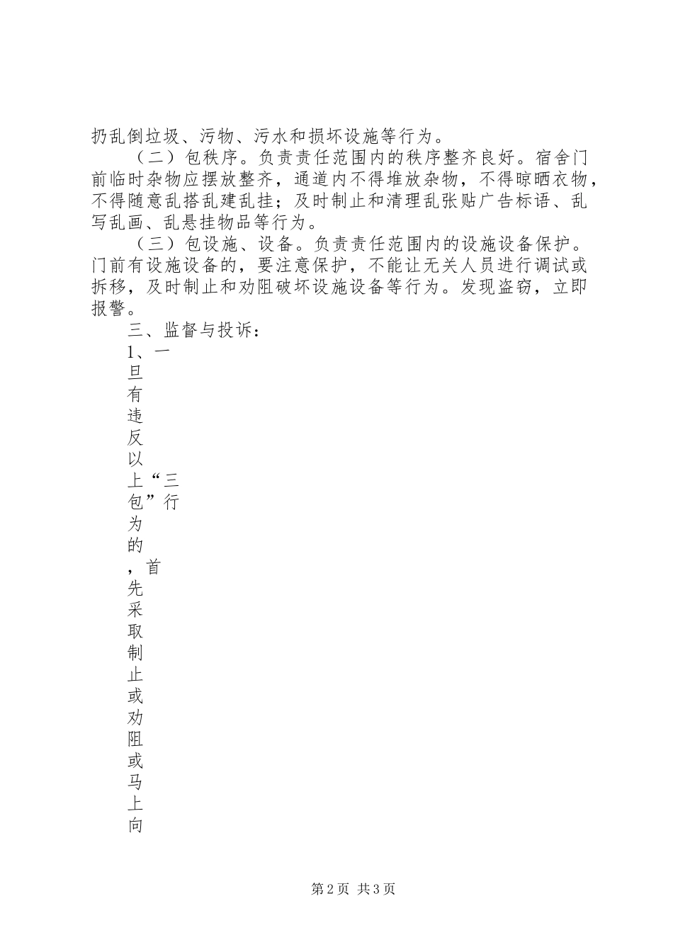 “门前三包”责任制方案 _第2页