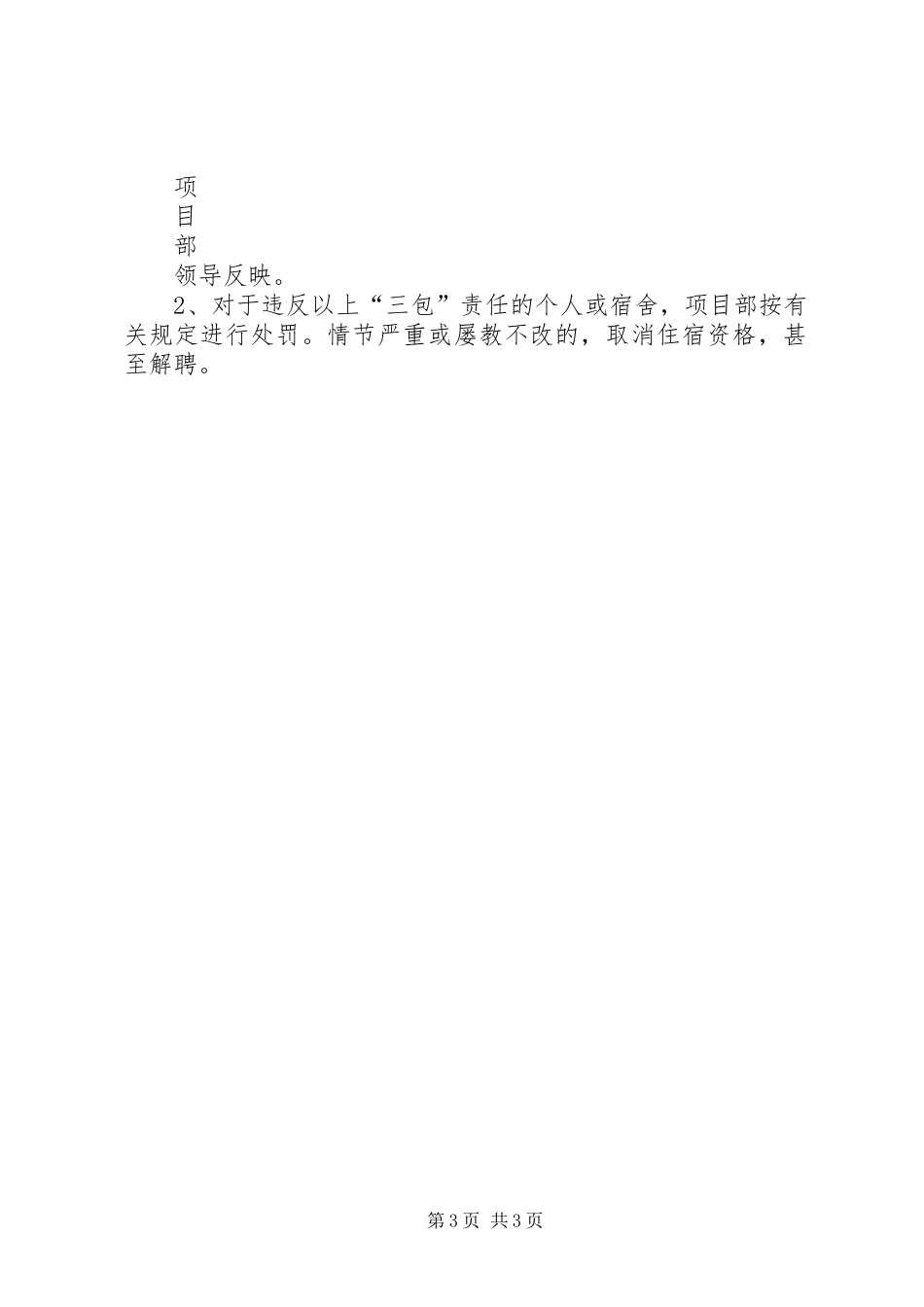 “门前三包”责任制方案 _第3页