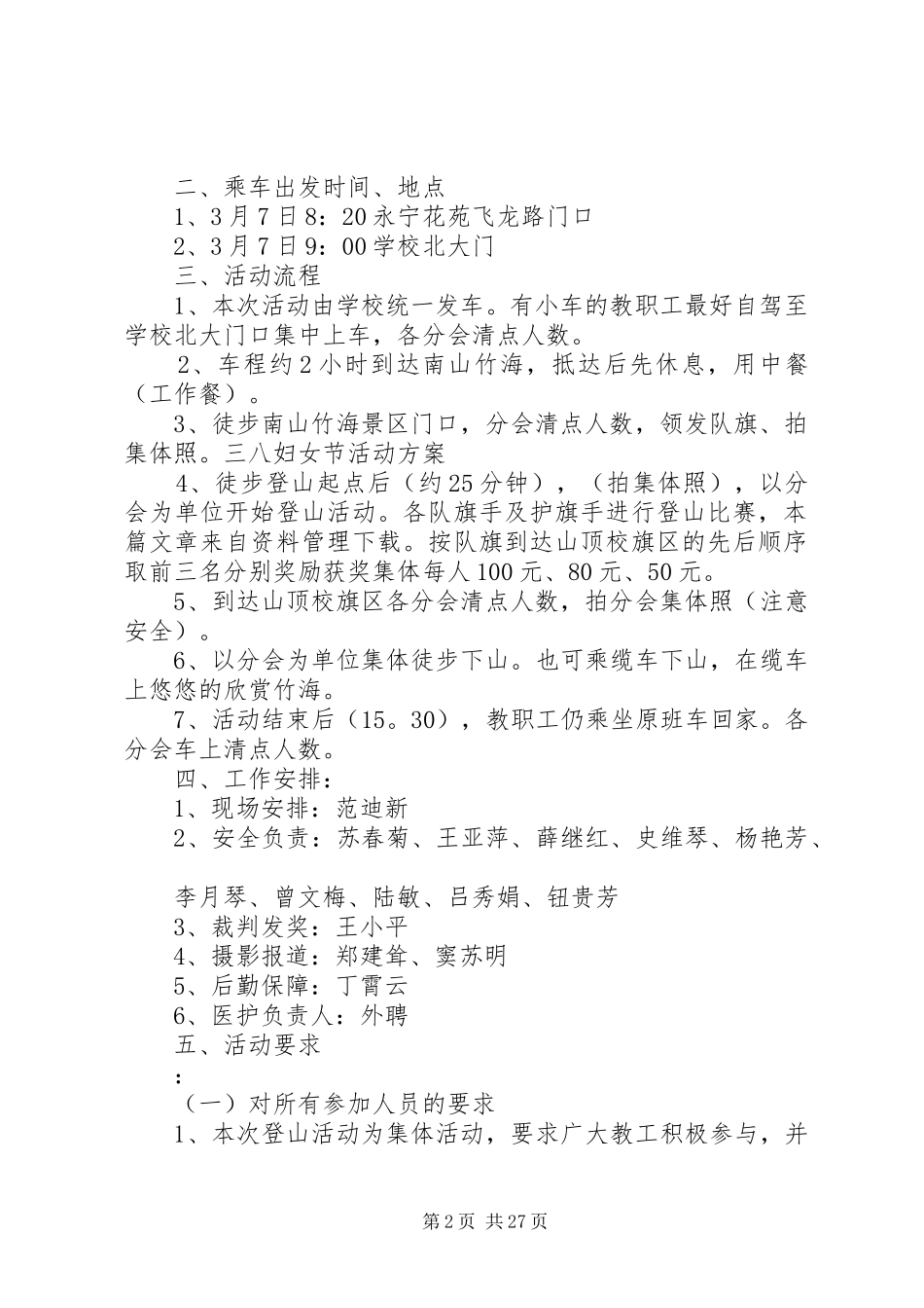 三八节登山活动实施方案3篇_第2页