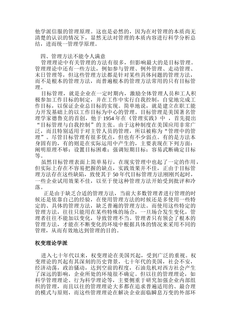 管理学理论存在的问题_第3页