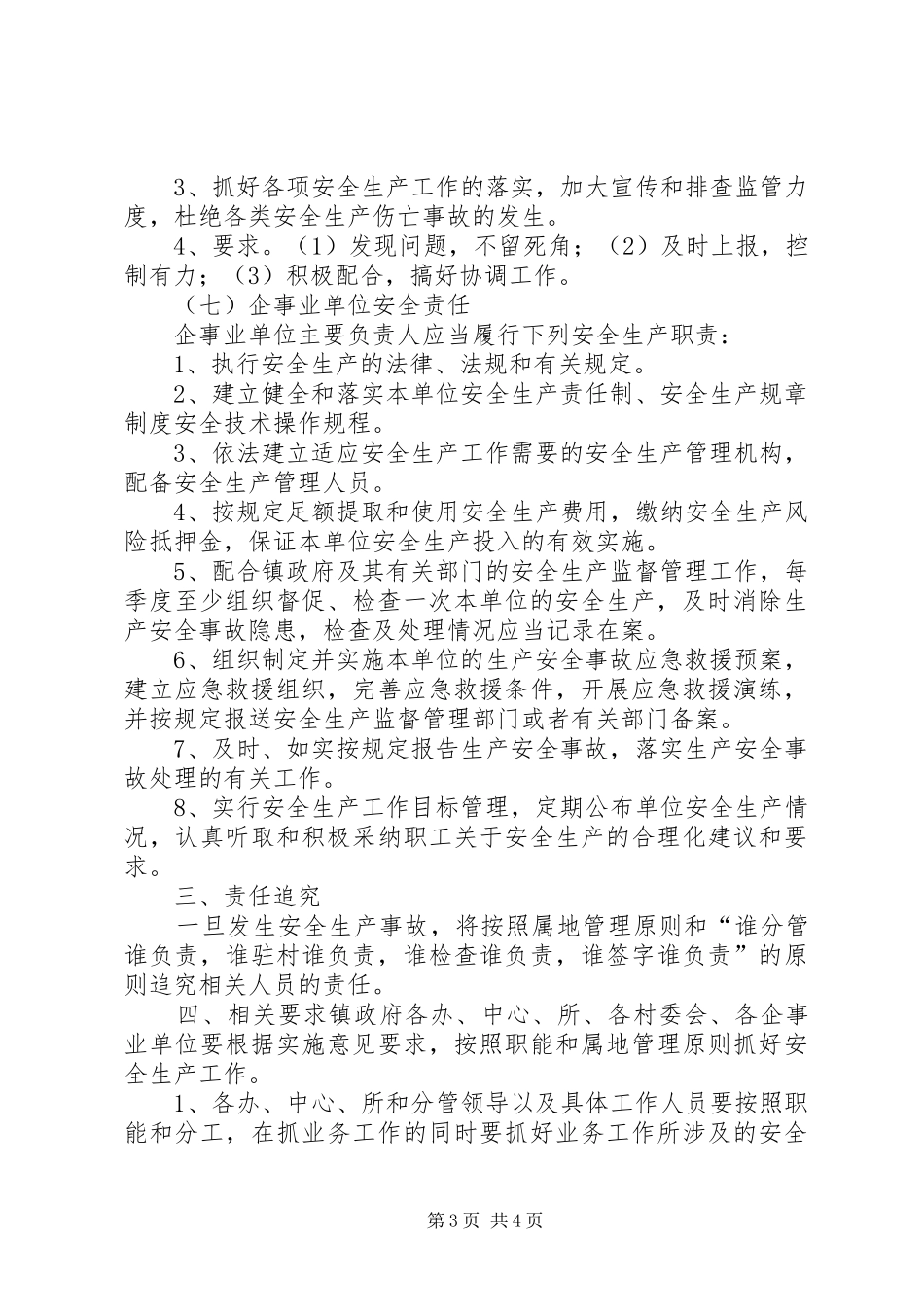 关于全面实行安全生产“党政同责、一岗双责”的方案 _第3页