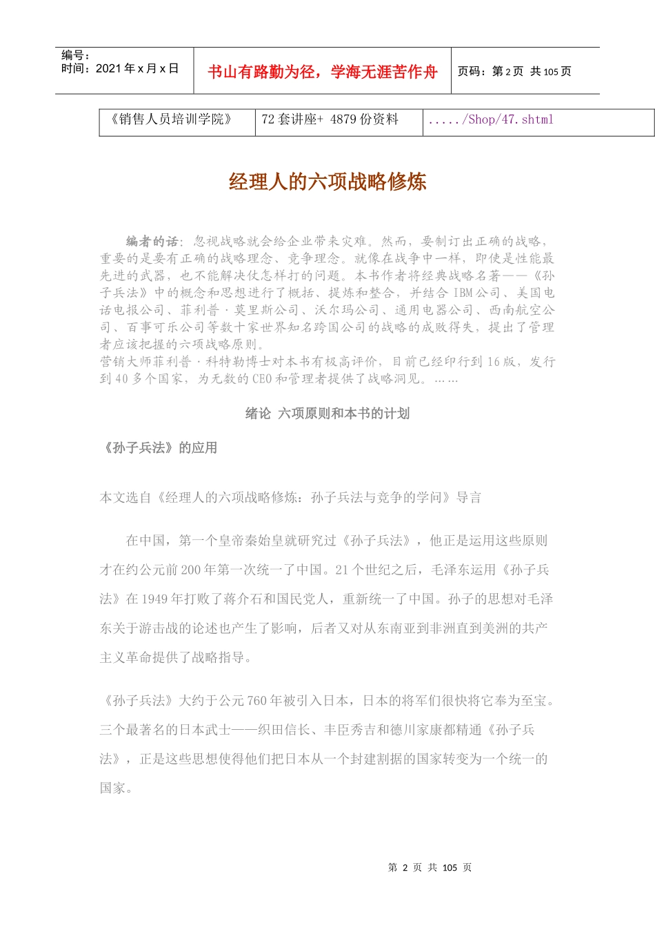 经理人的战略修炼_第2页