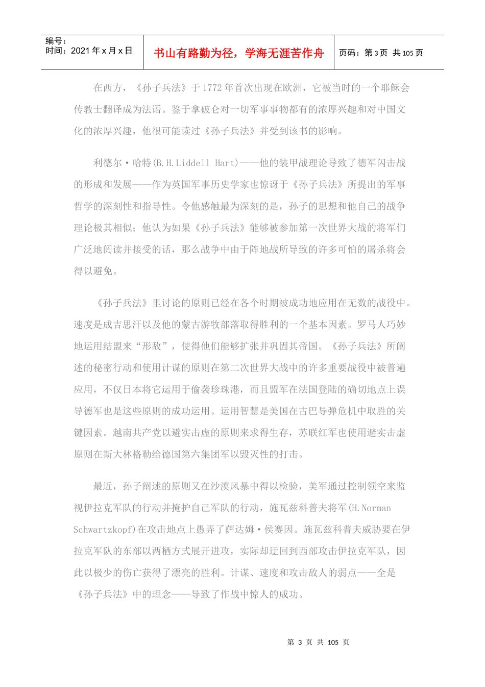 经理人的战略修炼_第3页