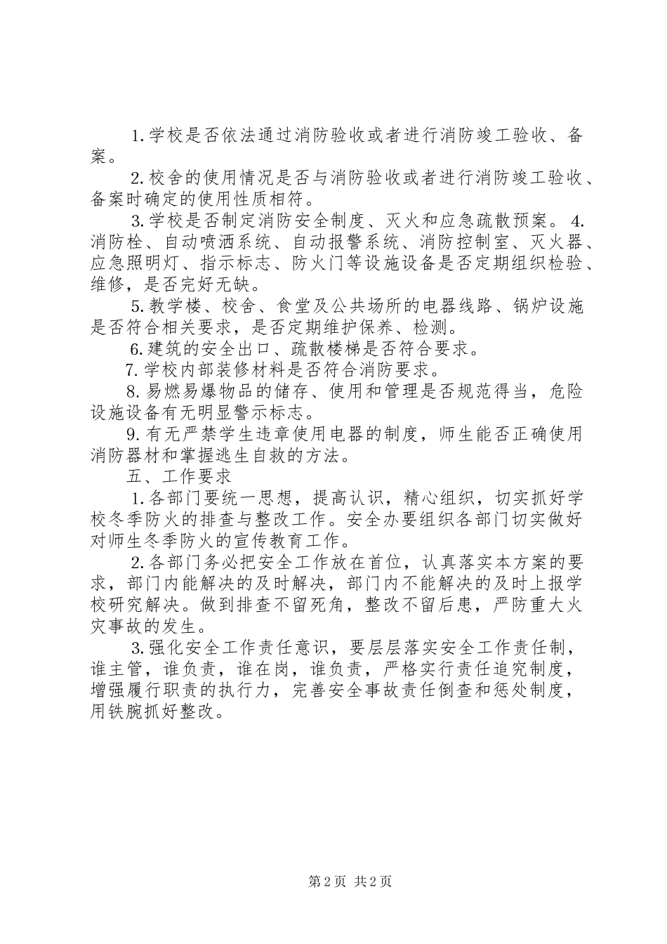 漯河十五中冬季防鼠除害工作实施方案 _第2页