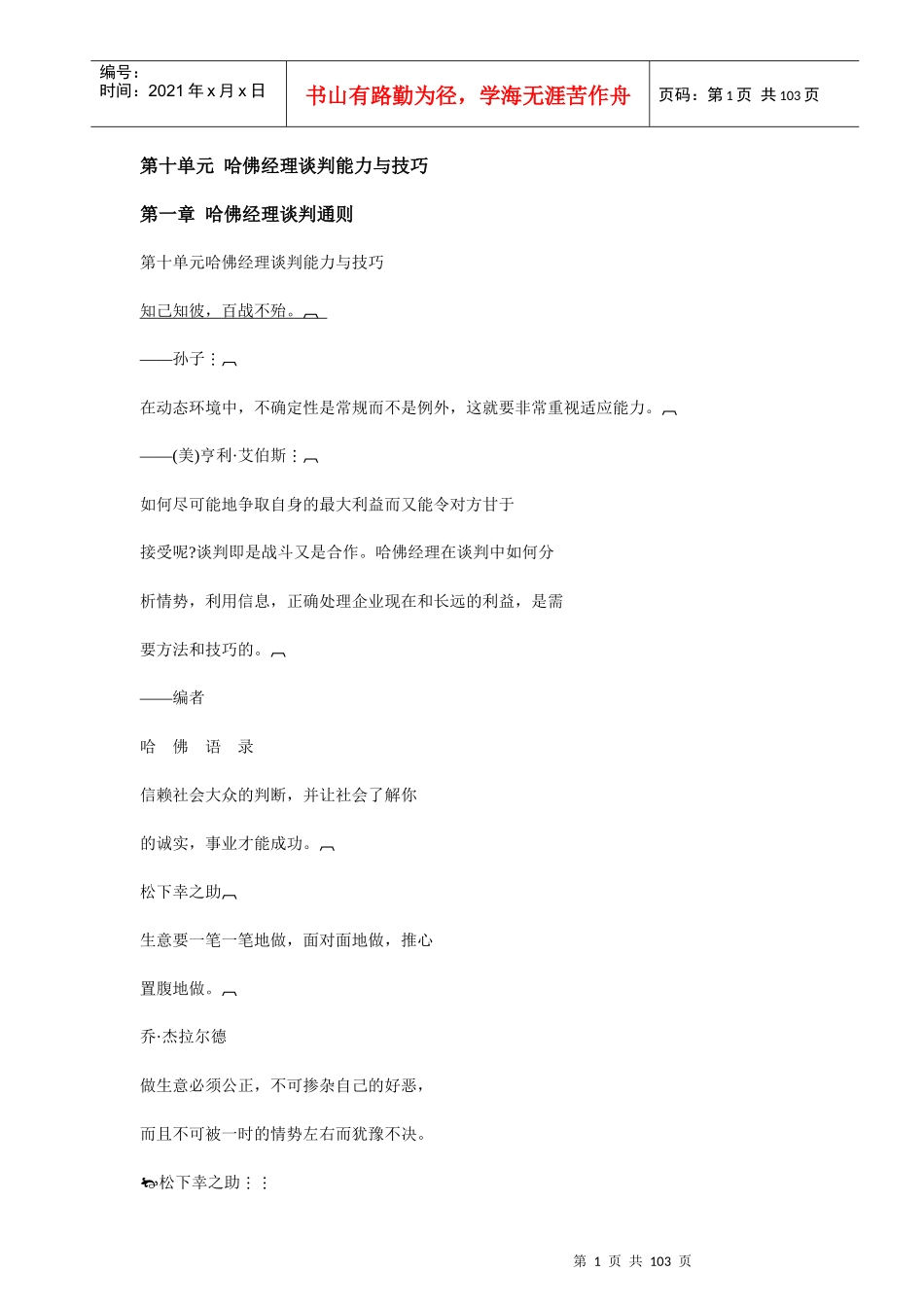 经理谈判能力与管理技巧_第1页