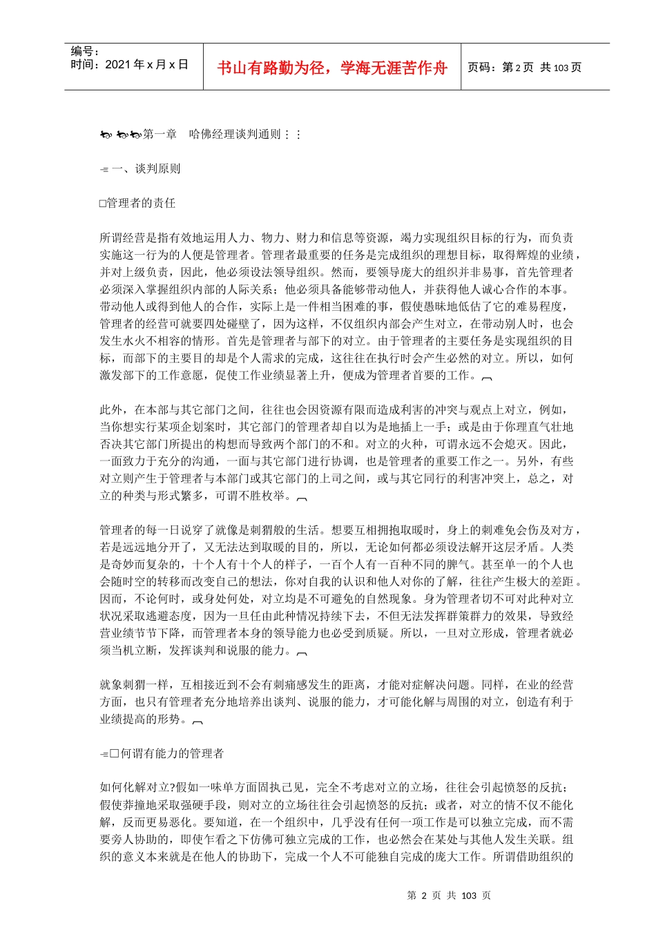 经理谈判能力与管理技巧_第2页