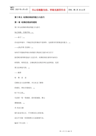 经理谈判能力与管理技巧