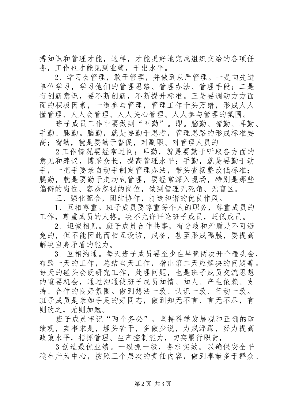 四好班子示范点实施方案5篇 _第2页