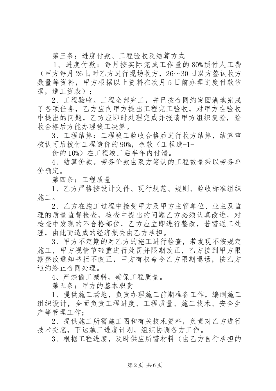 总包对劳务分包的实施方案、劳务分包内容[优秀范文5篇] _第2页