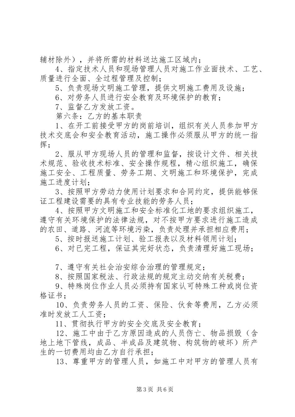 总包对劳务分包的实施方案、劳务分包内容[优秀范文5篇] _第3页