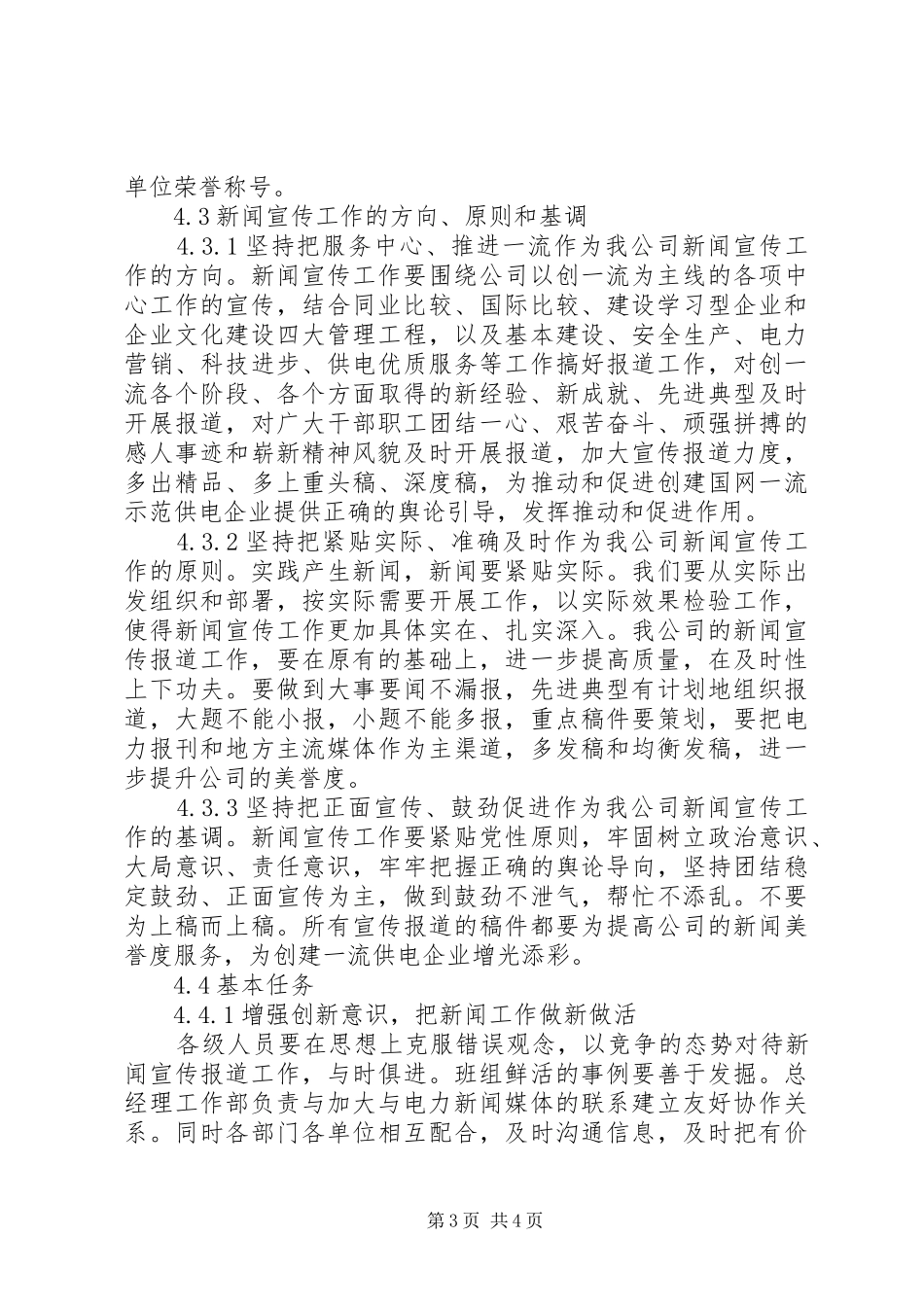 供电公司宣传报道工作实施方案 _第3页