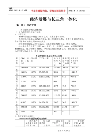 经济发展与长三角一体化（DOC41）(1)
