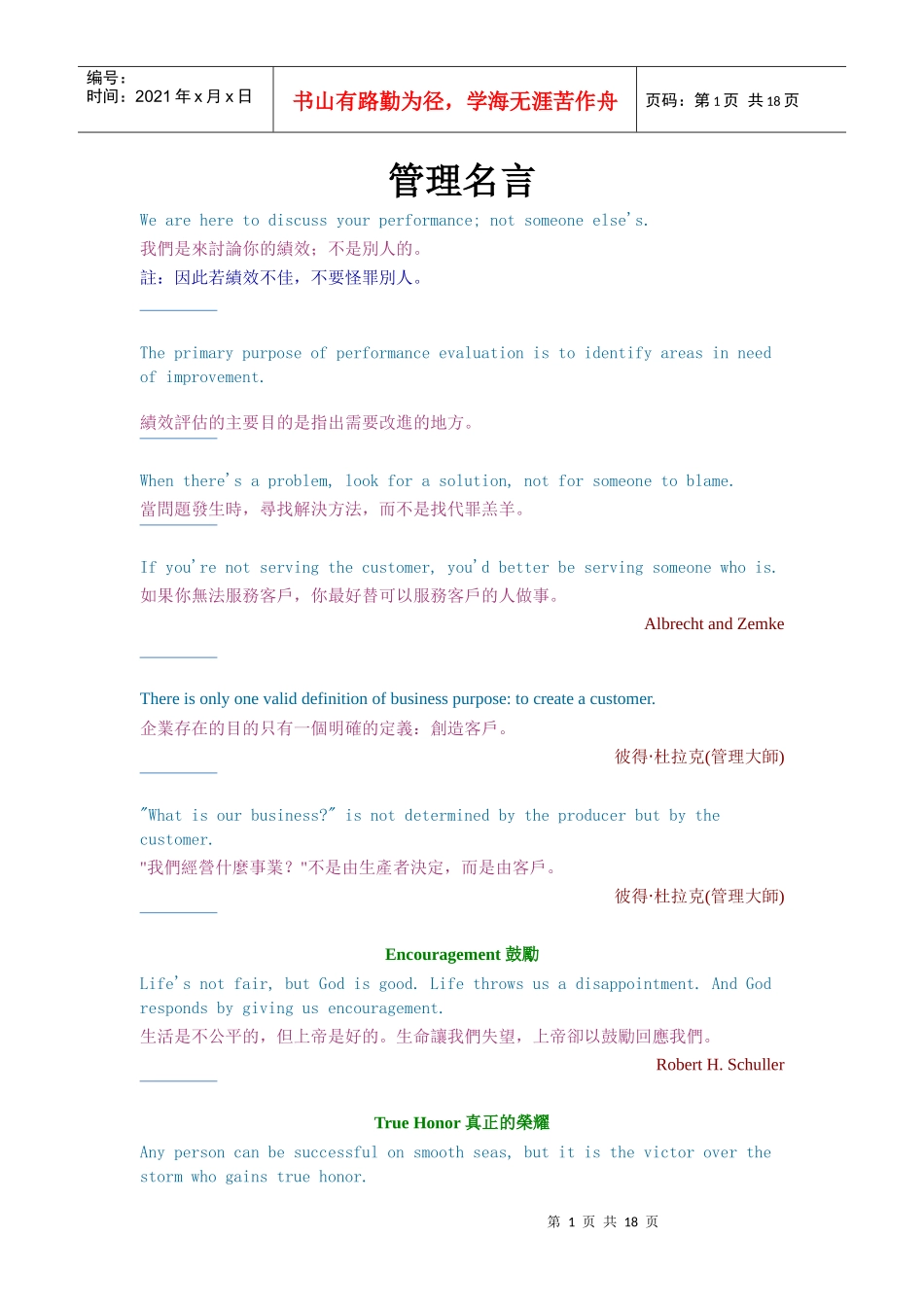 管理知识名言_第1页