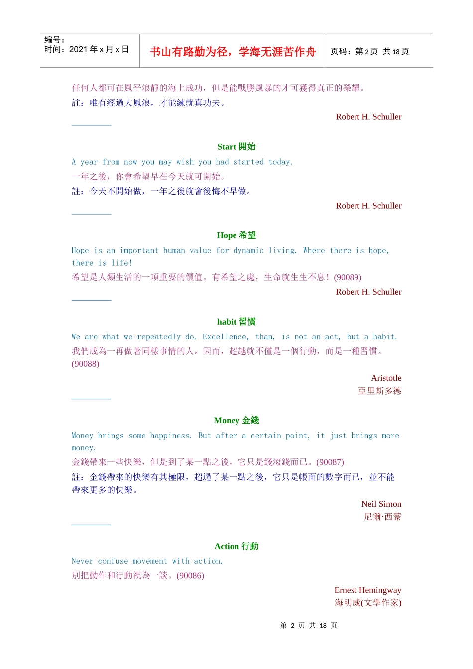 管理知识名言_第2页