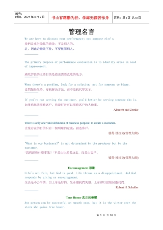 管理知识名言