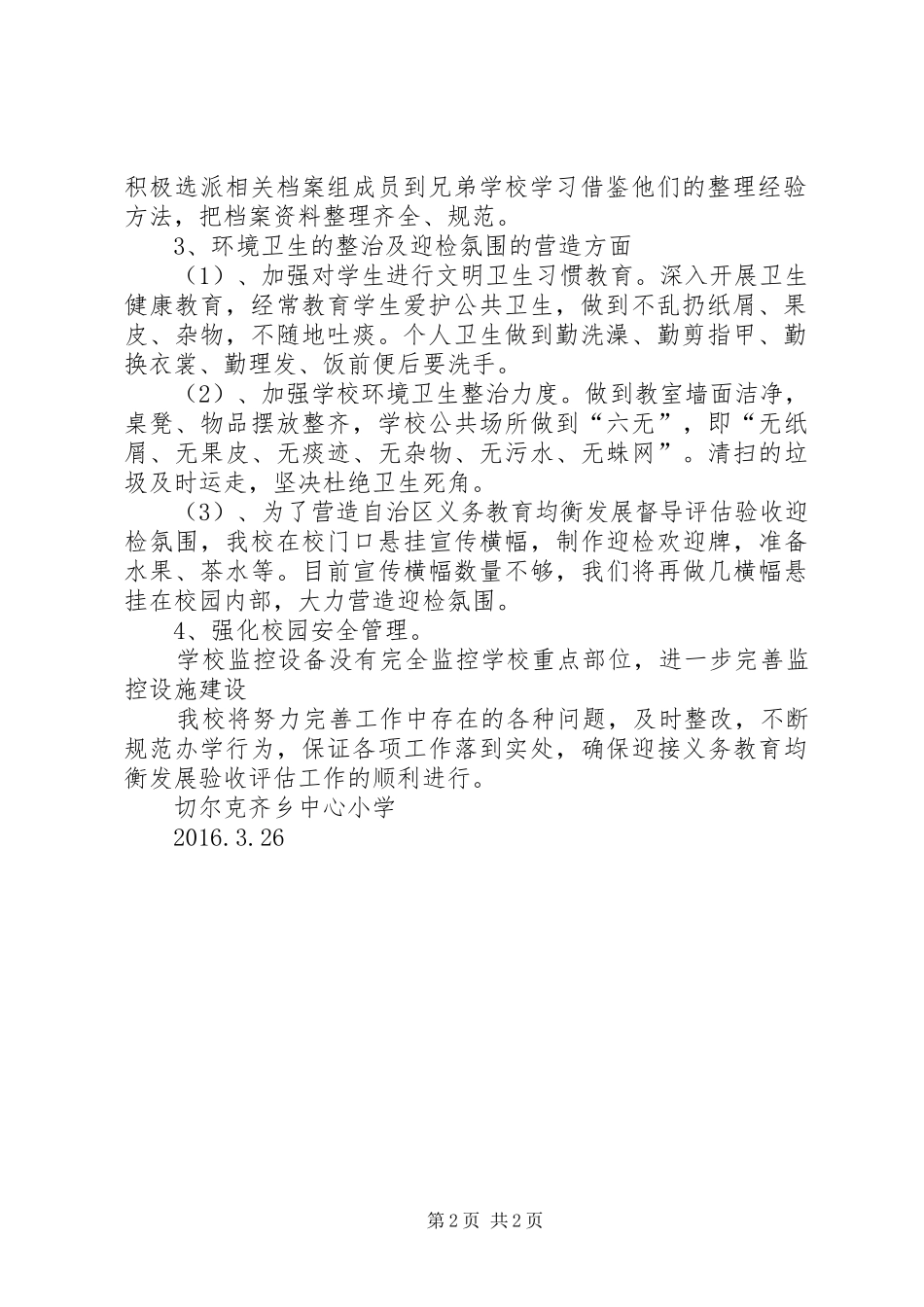 义务教育均衡发展工作存在的问题整改实施方案 _第2页