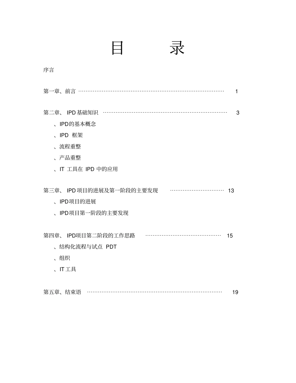 1IPD学习资料(华为)_第2页