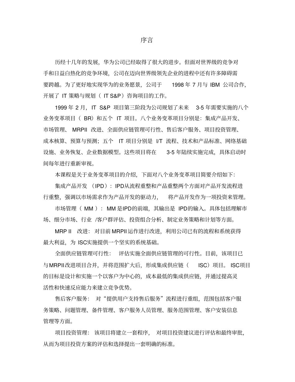 1IPD学习资料(华为)_第3页