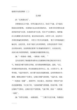 (整理)地理诗句谚语例析二