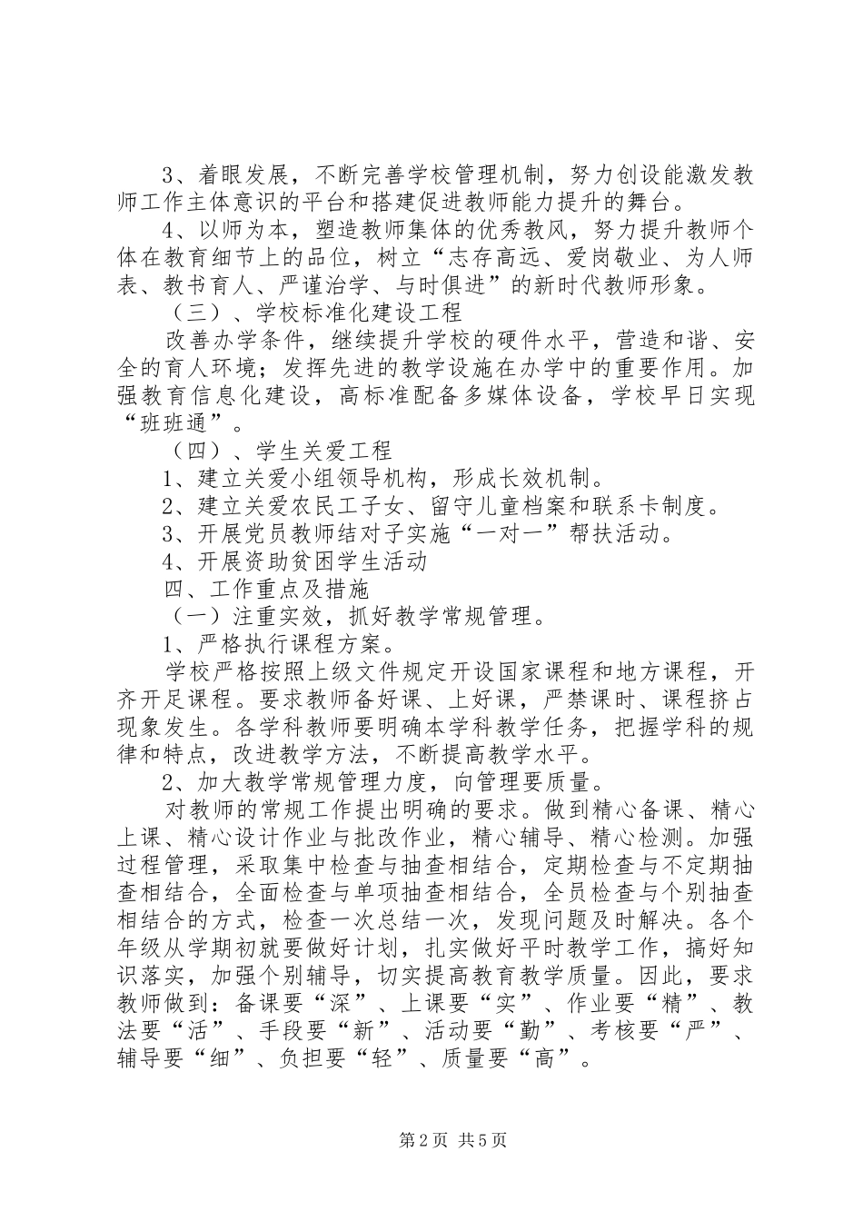 鲁口镇中心小学义务教育均衡发展方案 _第2页