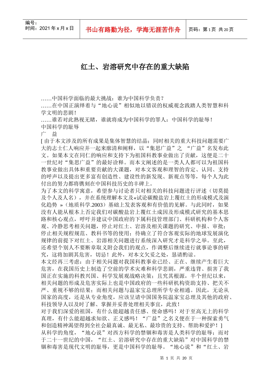 红土岩溶研究中重大缺陷_第1页