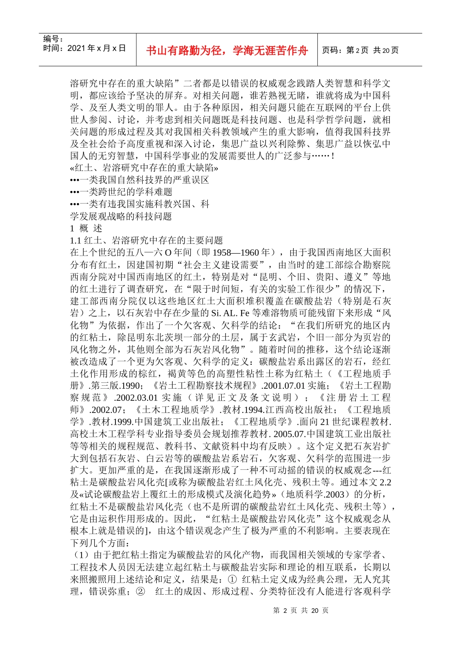 红土岩溶研究中重大缺陷_第2页